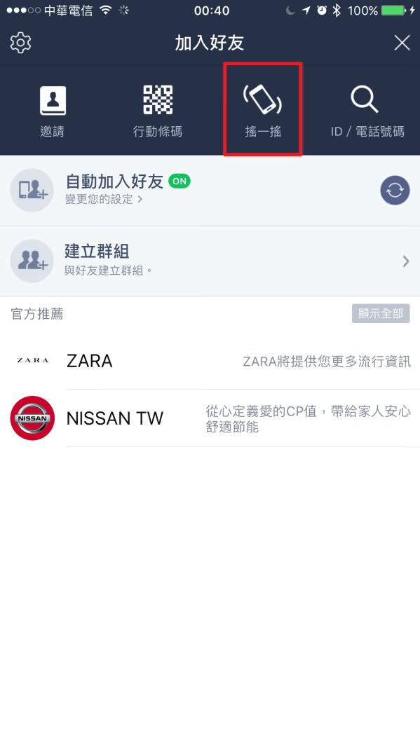 LINE Shake Shake Marketing Tactics
